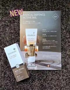 ⭐新発売⭐最新！日焼け止め⭐NEW⭐エンビロンラドアクティブエンリッチ☆最安ですのサムネイル