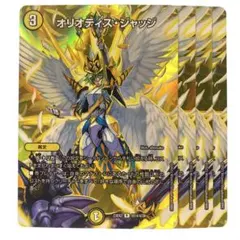 デュエルマスターズ オリオティス・ジャッジ デュエキング MAXレアホイル 4枚