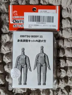 オビツ11 身長調整キット　ホワイティ
