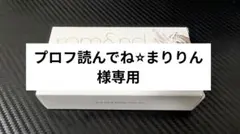 プロフ読んでね⭐︎まりりん様専用
