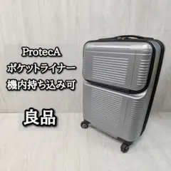 良品 ProtecA ポケットライナー シルバーキャリーケース フロントポケットのサムネイル