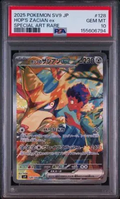 ホップのザシアンex SAR 拡張パック バトルパートナーズPSA10 PSA10】ポケモンカード ホップのザシアンex SAR バトルパートナーズ