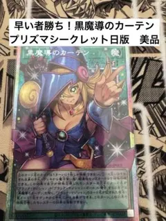 遊戯王 黒魔導のカーテン プリシク PSA10 日版 - メルカリ