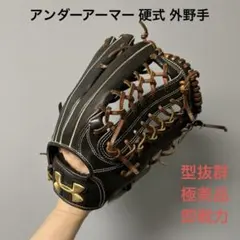 1542 アンダーアーマー 型抜群 極美品 硬式 外野手用グローブ