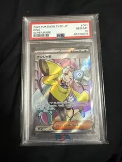 ナンジャモ SR SV2D クレイバースト PSA10のサムネイル