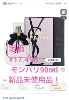 Yves Saint Laurent MON PARIS 90mL