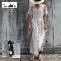 か*お様 ◎ 新品》Laule'a フロントボタン シャツワンピース ベージュ