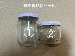 ガラス製空き瓶 13個セット