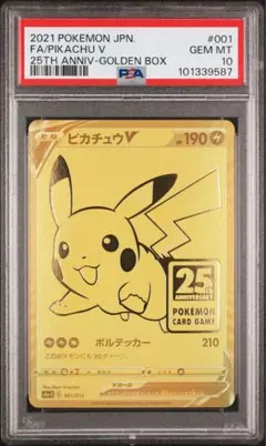 ✨️ピカチュウV 25th GOLDEN BOX PSA10✨️ - メルカリ