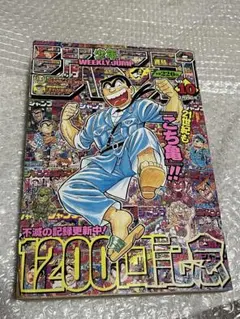 週刊少年ジャンプ こち亀 40th 特別寄稿 切り抜き 尾田栄一郎 鳥山明