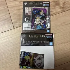 一番くじ ワンピース EX 悪魔を宿す者達　ブラックマリア　2点セット