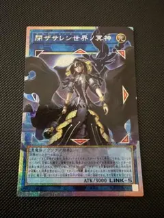 遊戯王OCG 閉ザサレシ世界ノ冥神 オーバーフレーム プリシク - メルカリ