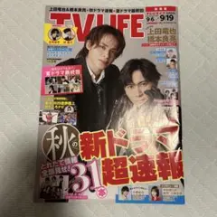 テレビライフ 関西版 9/6-9/19