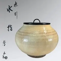 肥前焼 木村陶峰造 宝舟香合 共箱 茶道具 飾り物 - メルカリ