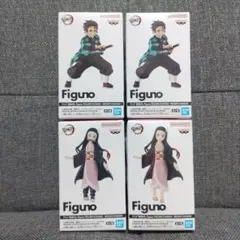 鬼滅の刃　figuno 全4種コンプセット