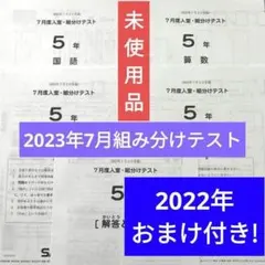 2023年2月受験組　6年　サピックス　テスト　原本　全20回フルセット サピックス 6年7月度入室組分けテスト 2回分セット 2024年原本 - メルカリ
