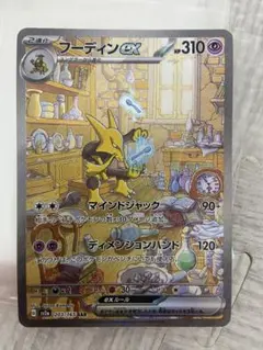 ポケモンカード　フーディンex SAR