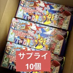 【サプライのみ】ポケモンセンターフクオカ スペシャルBOX 10個