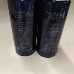 クレ・ド・ポー ボーテ エマルションT 夜用乳液 125ml 2本セット 旧品