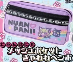 ちゃお　付録　ポーチ　ペンポーチ　推し活ポーチ　ネコ　紫　パステル　美品　新品