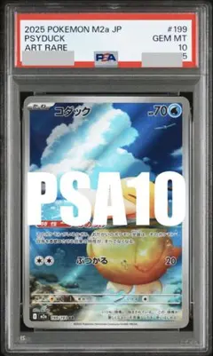 【PSA10】②コダック AR 199/193 M2a MEGAドリームex