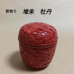 2025年最新】棗 堆朱の人気アイテム - メルカリ