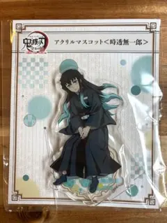 2026年最新】時透無一郎アクリルマスコットの人気アイテム - メルカリ