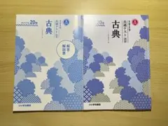 大学入学 共通テスト演習 古典