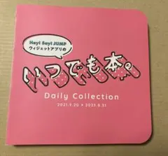 ☆Hey!Say!JUMP いつでも本。✨オマケ付き✨②
