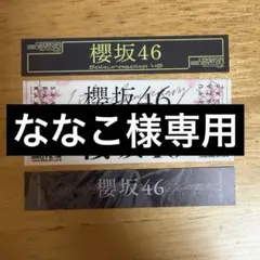 ななこ様専用 UDAGAWA