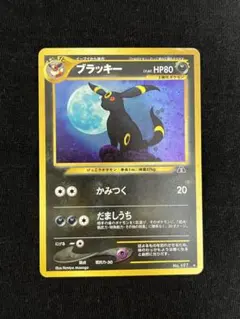 ポケモンカード e ブラッキー 裂けた大地 071/088 - メルカリ