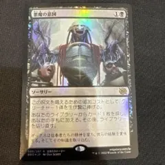 Foil(089)《悪魔の意図/Diabolic Intent》[BRO] 黒Rのサムネイル