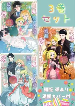 義娘が悪役令嬢として破滅することを知ったので、めちゃくちゃ愛します@comic…