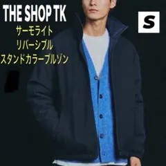 THE SHOP TK サーモライト リバーシブル ブルゾン ジャンパー 黒