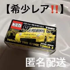2026年最新】トミカZ イエローハットの人気アイテム - メルカリ