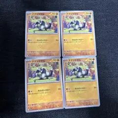 ポケカ　ナゲツケサル　４枚のサムネイル