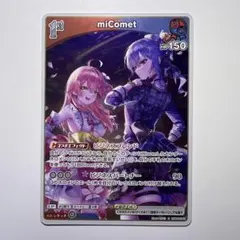 ホロライブ【エンチャントレガリア】1st miComet　S