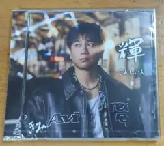 【新品・即購入可】DA PUMP　KIMIさん「輝～SUNSHINE～」