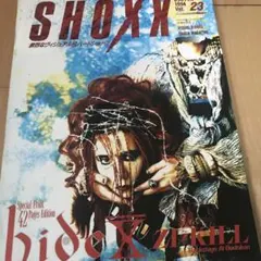 SHOXX 1994年 第23号 hide特集