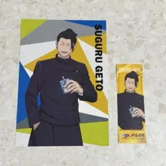 呪術廻戦　セイムス　SEIMS ポストカード　ステッカー　夏油傑