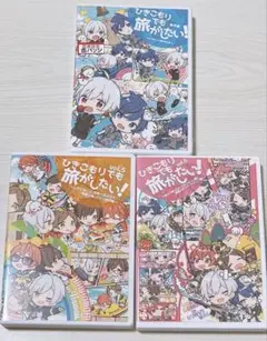 ひき旅 vol.5 vol.6 番外編まとめ売り まふまふ