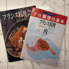 2026年最新】現代フランス料理宝典の人気アイテム - メルカリ
