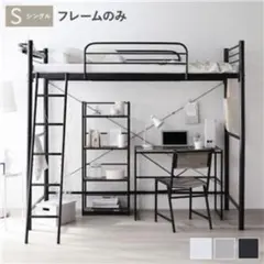 로프트 침대 싱글 [침대 프레임 전용 블랙]