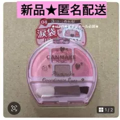 キャンメイク プランぷくコーデアイズ 04 イチゴ　限定 涙袋　アイシャドウ