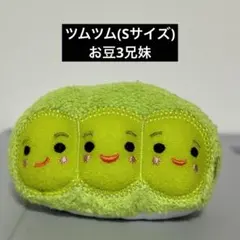【匿名配送】ツムツム_お豆3兄妹_トイ・ストーリー_ピクサー_ディズニー