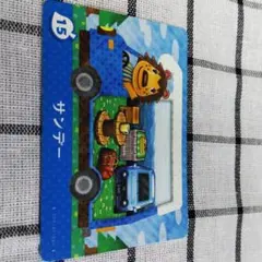 あつ森　Amiiboカード　サンデー