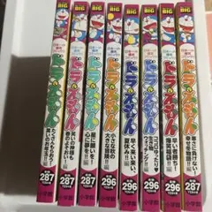ドラえもん BIG 全8巻セット