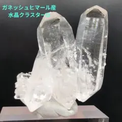 高品質 ガネッシュヒマール産　水晶　ポイント D