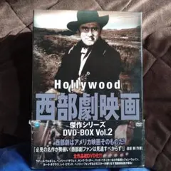 ハリウッド 西部劇映画 傑作シリーズ DVD-BOX Vol.2 8枚組
