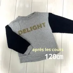 après les cours トレーナー